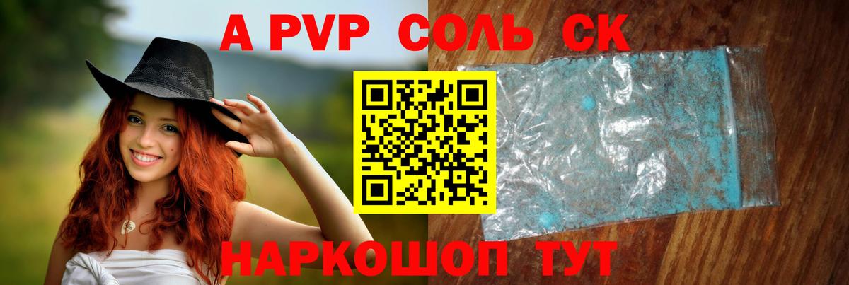 А ПВП VHQ  Alpha-PVP СК КРИС  A PVP мука  Вход с VPN  Екатеринбург 