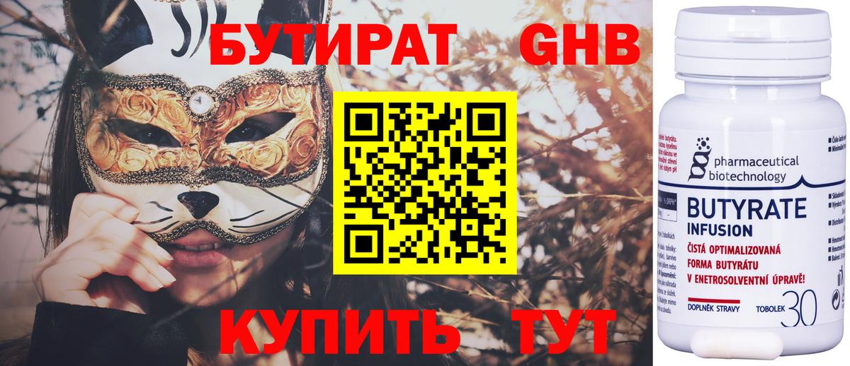Екатеринбург  Бутират вода  Бутират  Вход с VPN 