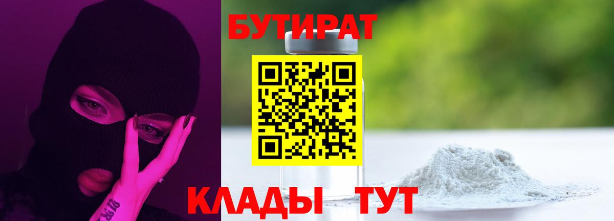 БУТИРАТ бутик Екатеринбург