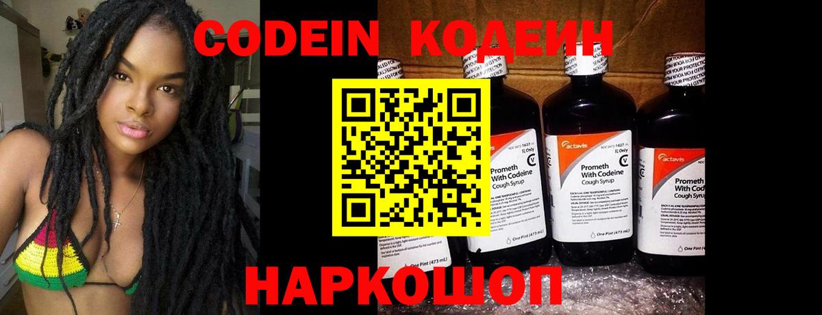 Екатеринбург  Кодеиновый сироп Lean напиток Lean (лин)  Вход с VPN  Кодеин напиток Lean (лин) 