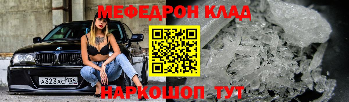Мефедрон кристаллы Екатеринбург